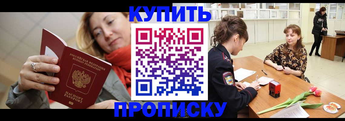 прописка от собственника в Шелехове