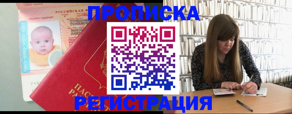 временная регистрация в Шелехове