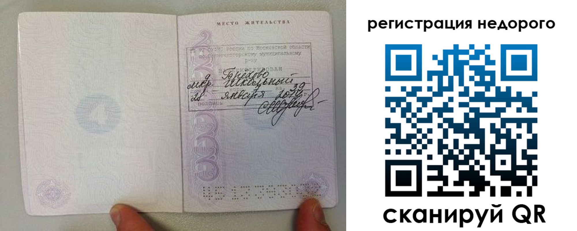 временная регистрация недорого в Шелехове