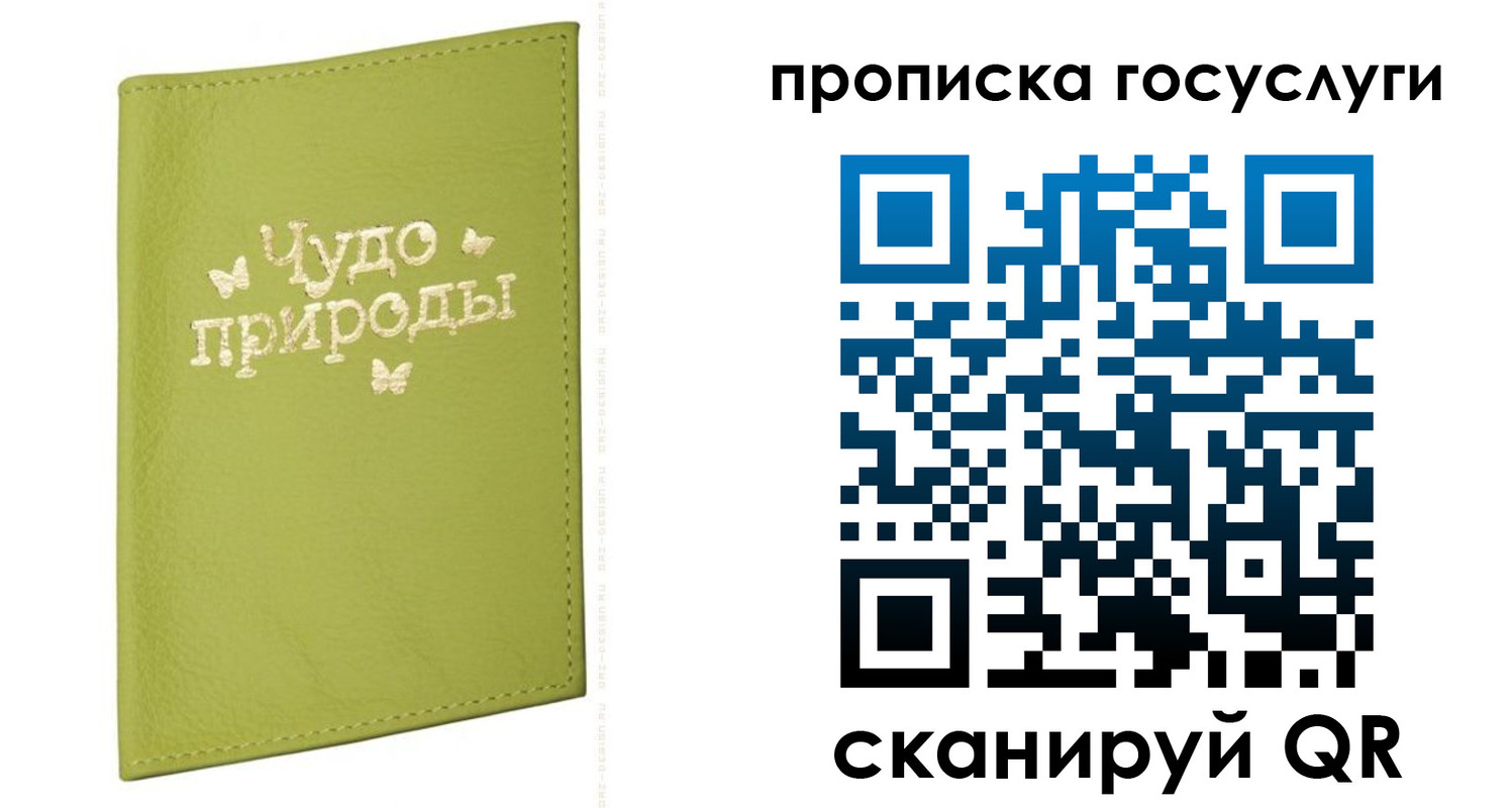 прописка для военкомата в Шелехове