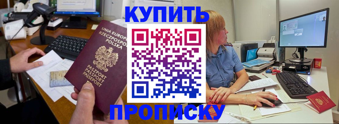 прописка штамп в Шелехове