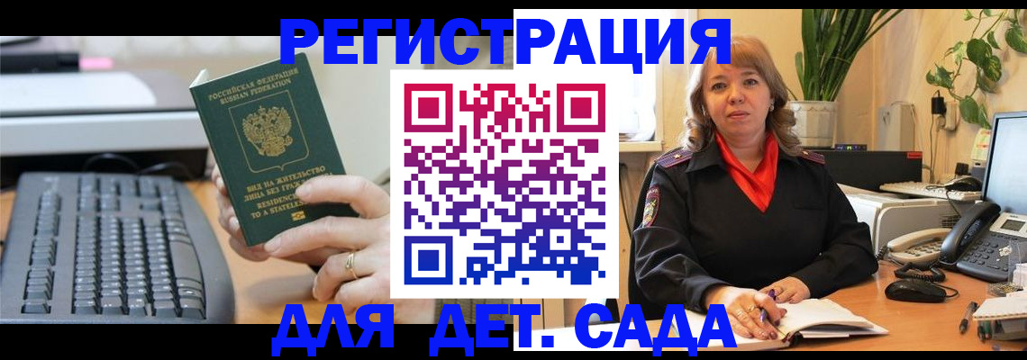 временная регистрация для всех в Шелехове