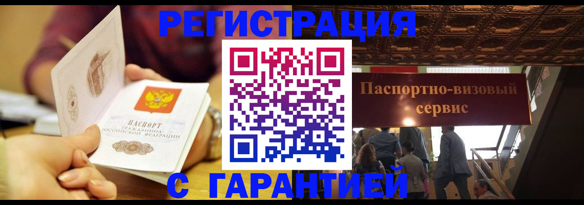 прописка от собственника в Шелехове