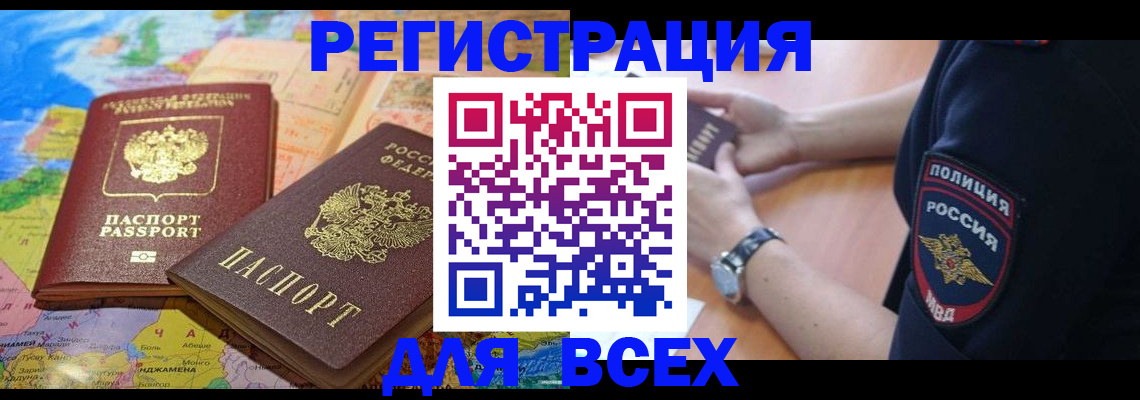 временная прописка в Шелехове