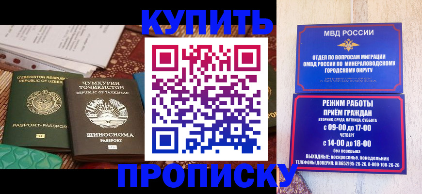 временная прописка в Шелехове