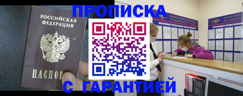 временная регистрация поиск в Шелехове