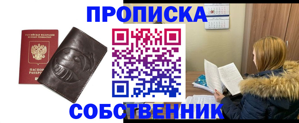 где прописаться в Шелехове