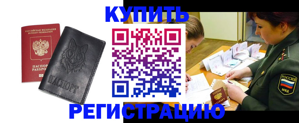 прописка паспорт в Шелехове