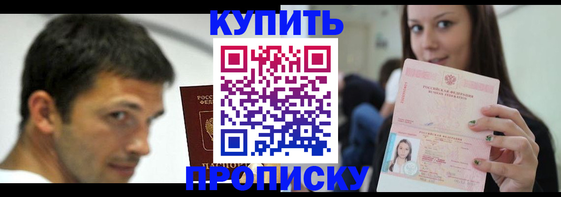 временная регистрация надежно в Шелехове
