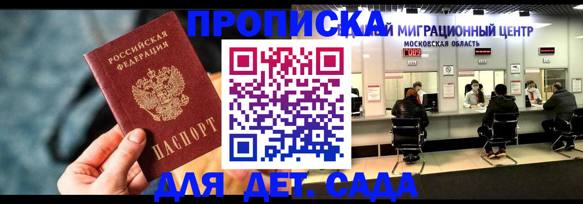 прописка для военкомата в Шелехове