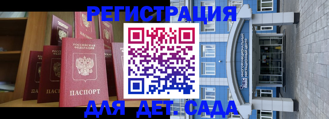 прописка ребенка в Шелехове